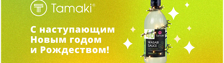 Happy New Year! Happy New Taste!